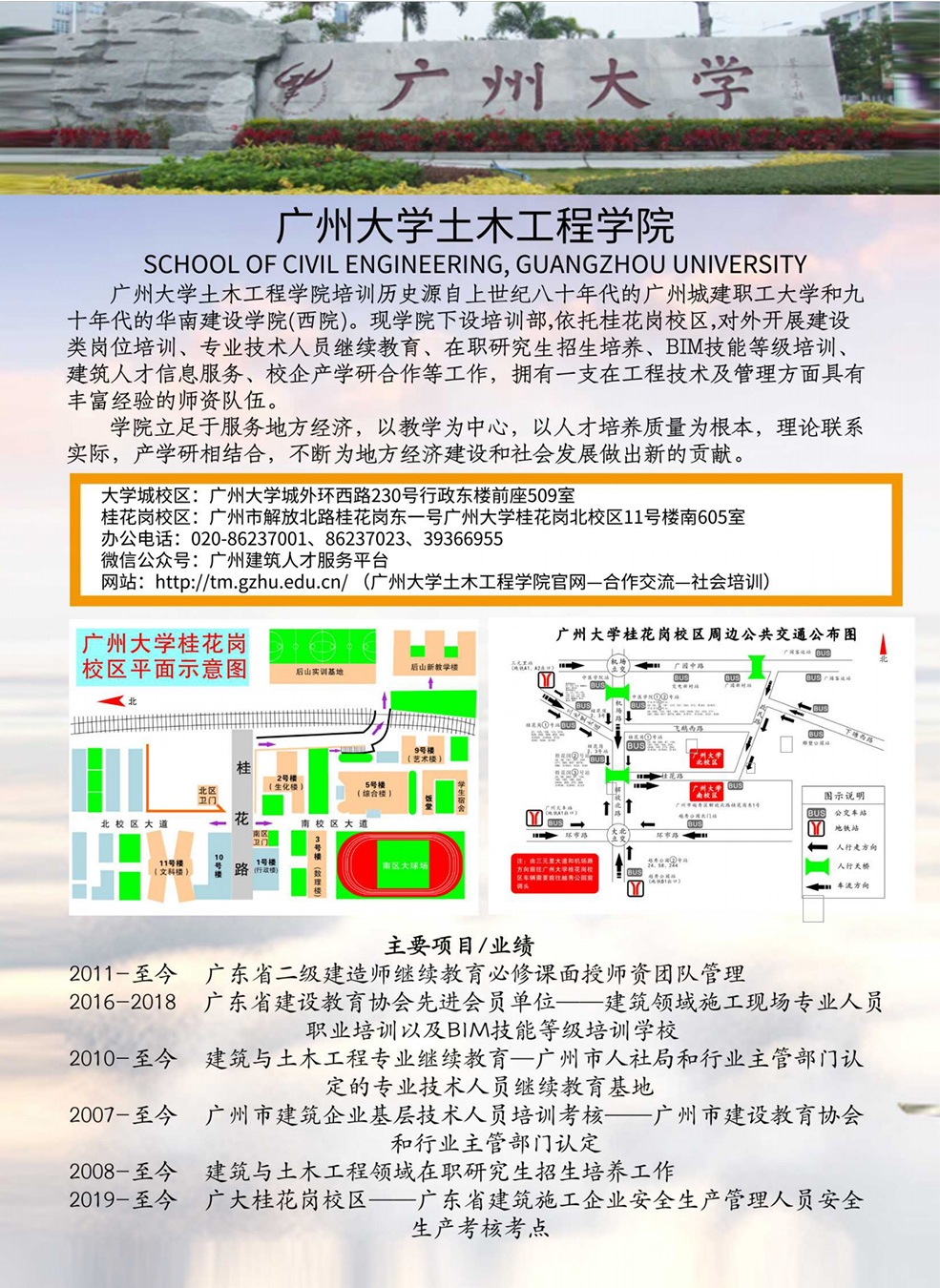 广州大学土木工程学院.jpg