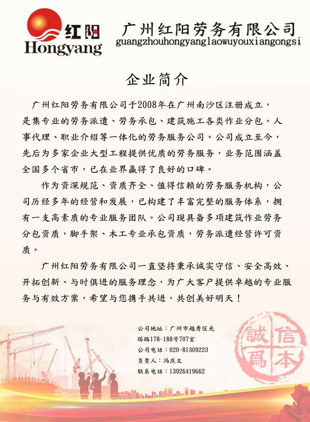 广州红阳劳务有限公司.jpg