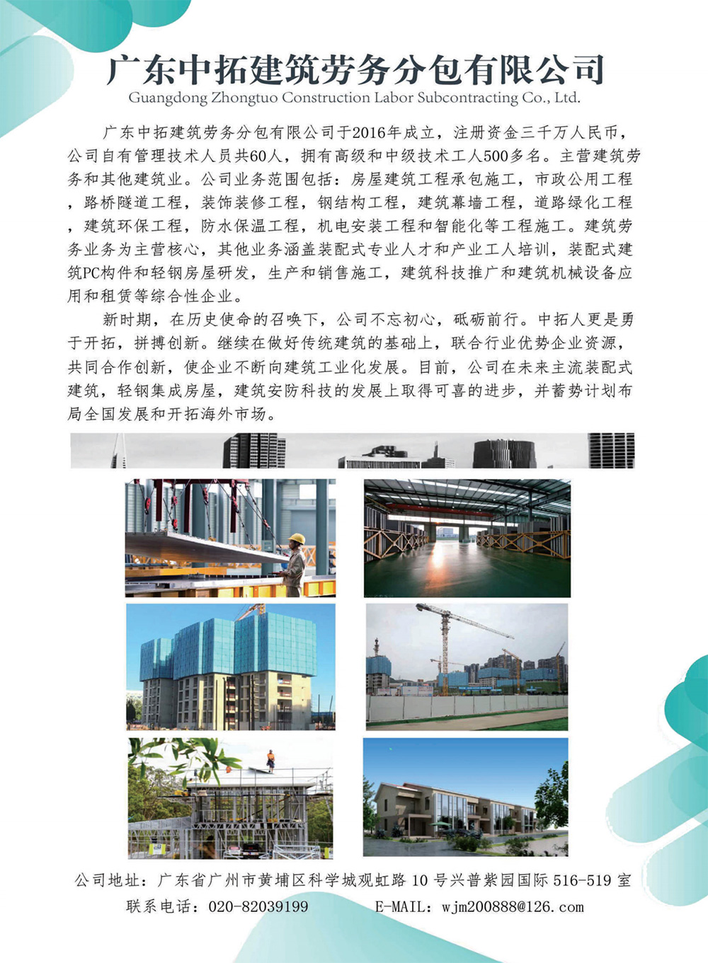 广东中拓建筑劳务分包有限公司.jpg