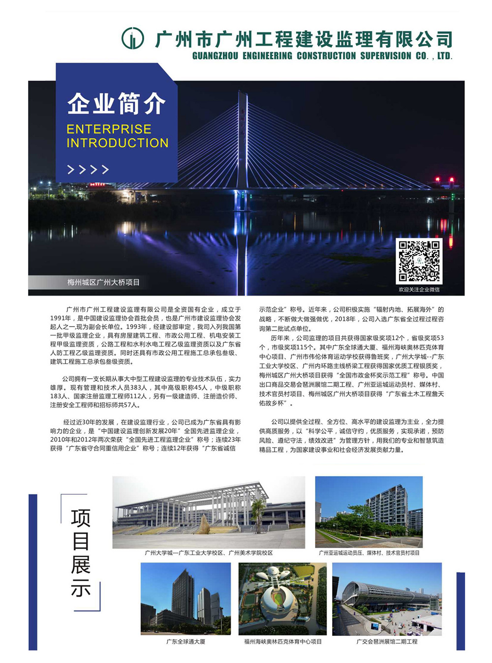 广州市广州工程建设监理有限公司.jpg