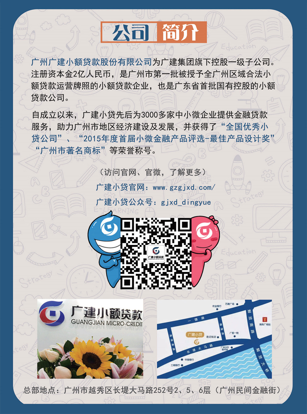 广州广建小额贷款股份有限公司.jpg