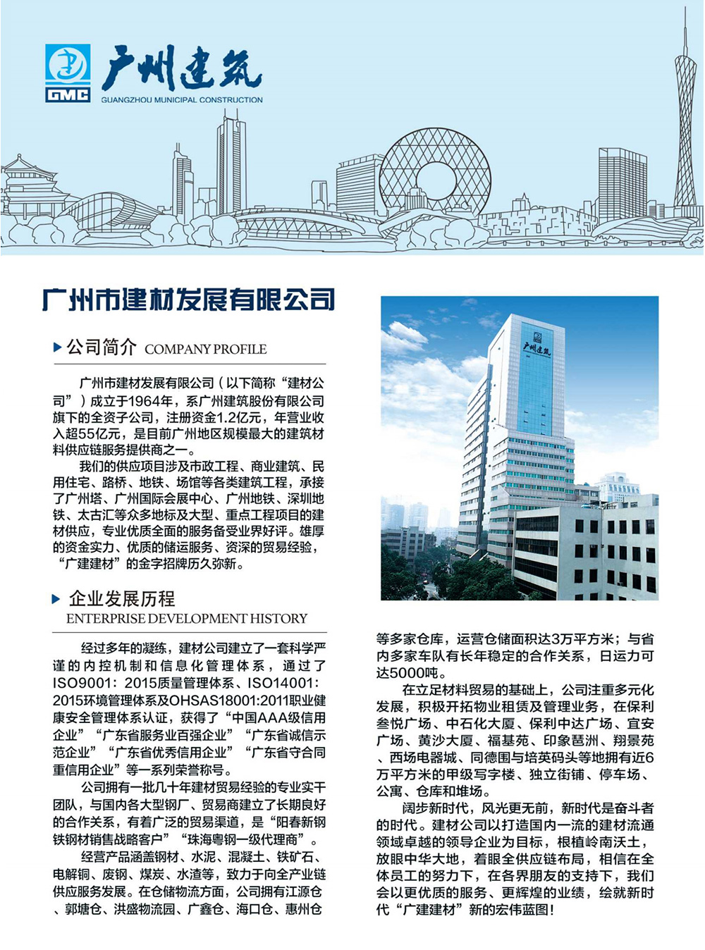 广州市建材发展有限公司.jpg