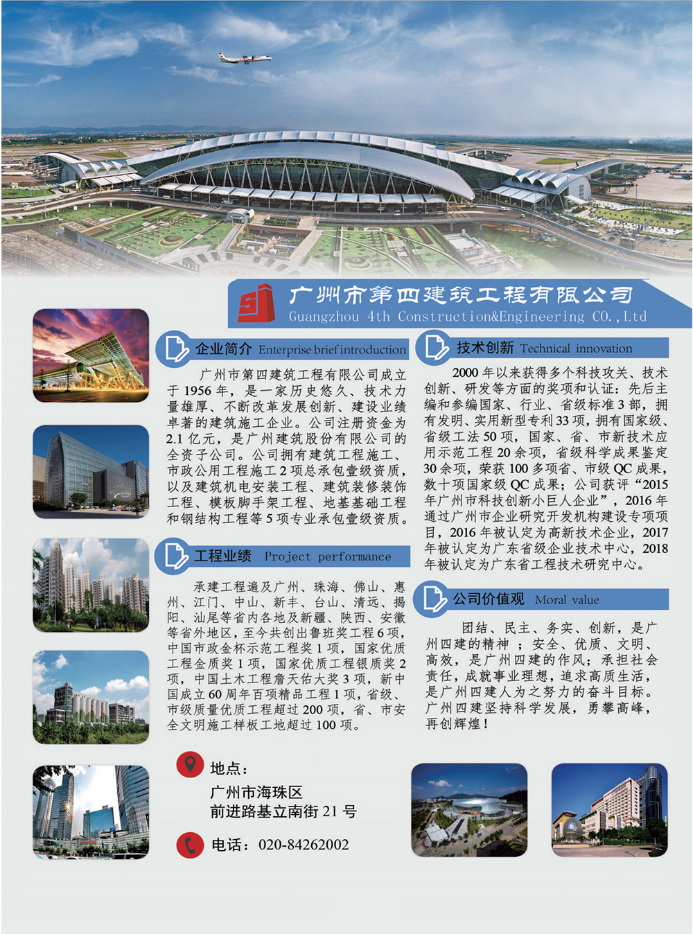 广州市第四建筑工程有限公司.jpg