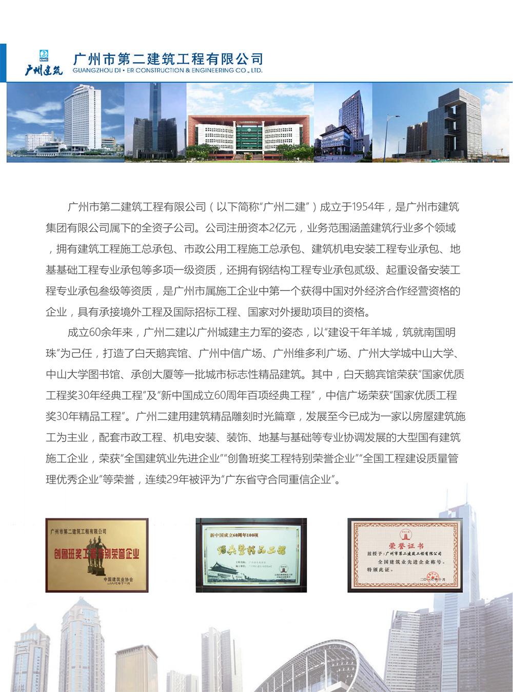 广州市第二建筑工程有限公司.jpg