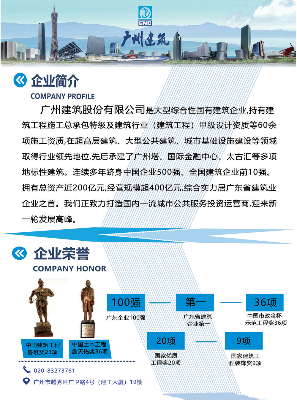广州建筑股份有限公司.jpg