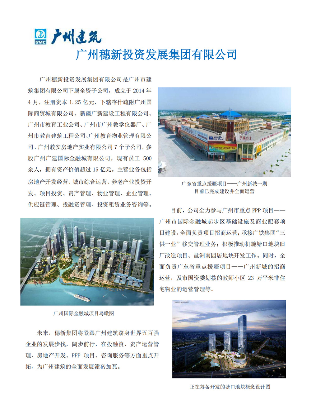 广州穗新投资发展集团有限公司.jpg