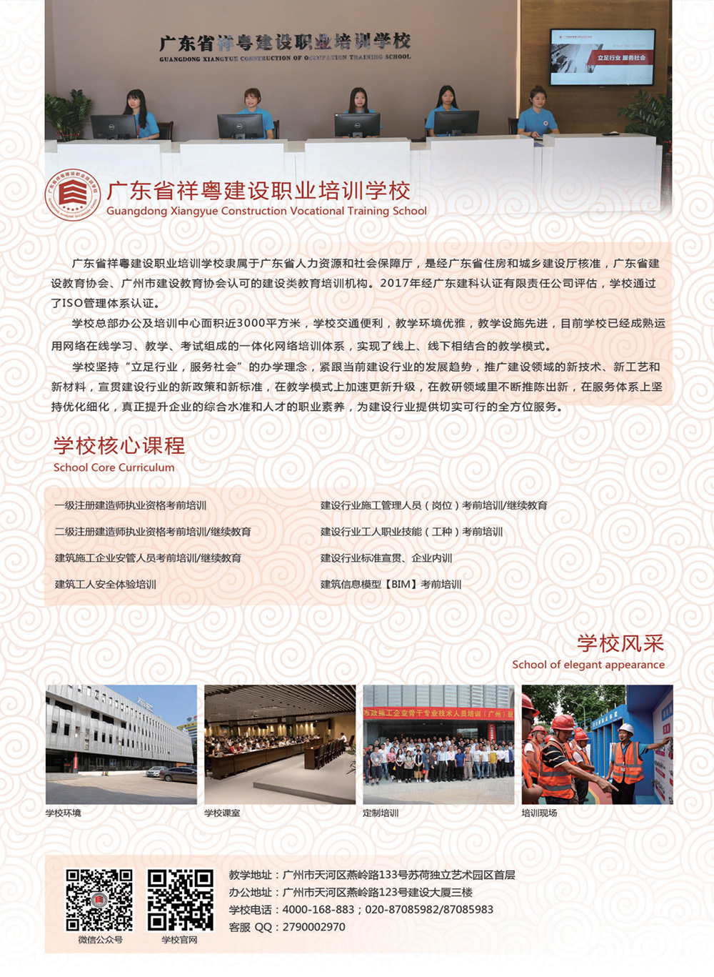 广东省祥粤建设职业培训学校.jpg