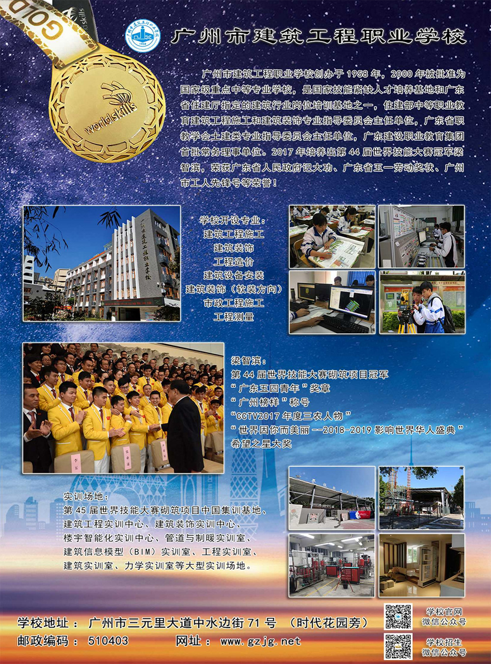 广州市建筑工程职业学校.jpg