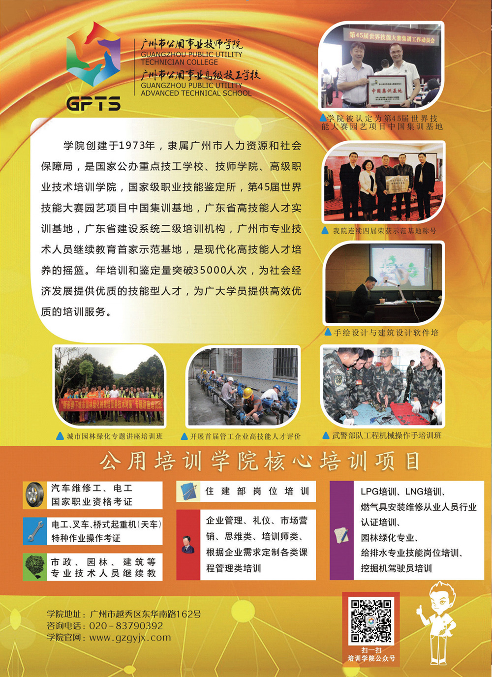 广州市公用事业高级技工学校.jpg
