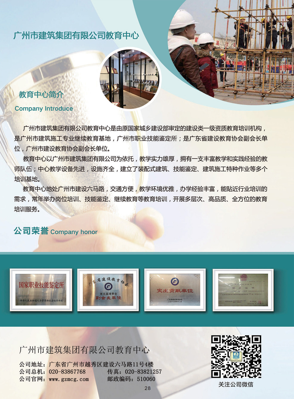 广州市建筑集团有限公司教育中心.jpg